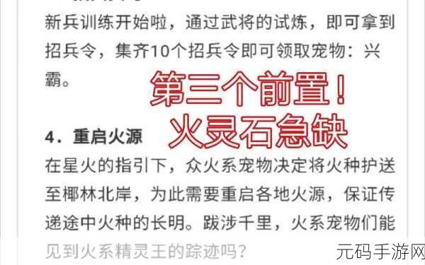 洛克王国火灵石探秘,解锁神秘力量的钥匙