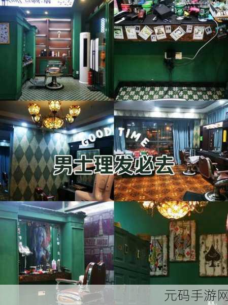 理发店的特别待遇4:1. 理发店的独特体验:享受专属服务的新方式