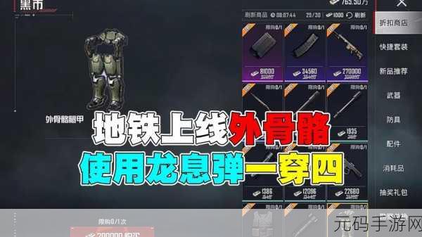 地铁逃生秘籍,获取动力机甲的全方位攻略