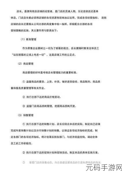 便利店店长的教育1—4:1. 便利店经营管理:从教育中汲取的智慧