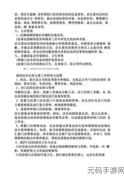 便利店店长的教育1—4:1. 便利店经营管理:从教育中汲取的智慧
