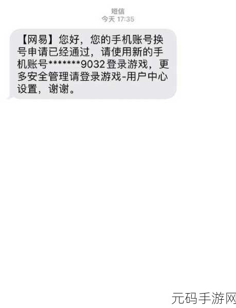 光遇改绑手机号全攻略，轻松解决手机号更换难题