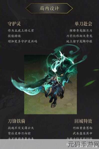 王者荣耀关羽武圣皮肤登场 震撼细节全解析