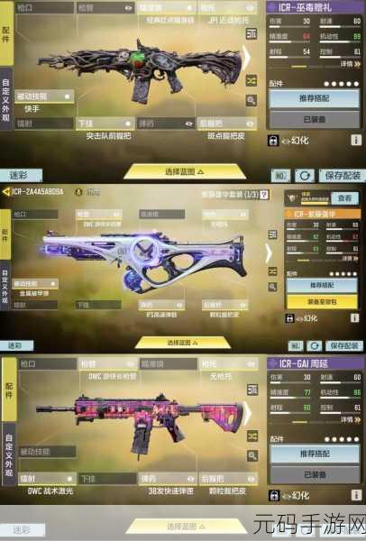 使命召唤手游,ICR 配件搭配的绝佳策略