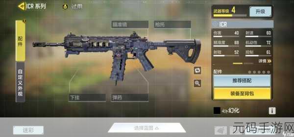 使命召唤手游,ICR 配件搭配的绝佳策略