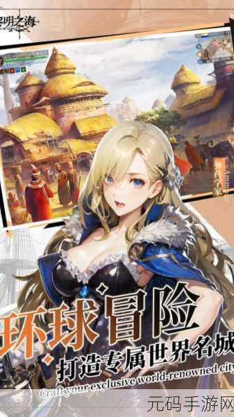 黎明之海手游,海雷丁——海上霸主的传奇之旅