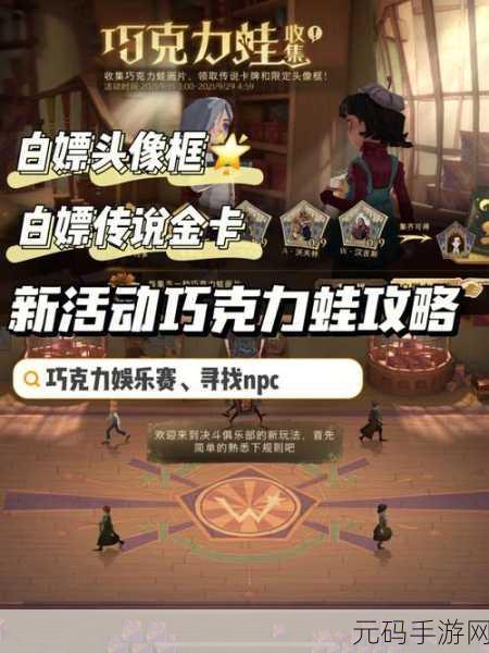 哈利波特魔法觉醒,解锁巧克力蛙第五天任务全攻略
