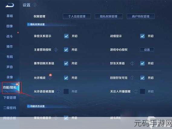 王者荣耀新技能解锁，轻松设置隐身，享受游戏私密时光