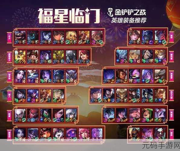 金铲铲之战福星版本热门阵容揭秘，夜幽瑞文玩法全攻略