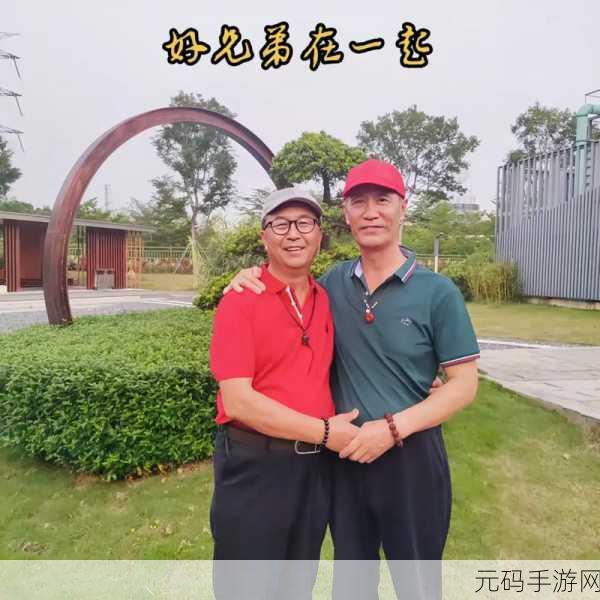兄弟两个人一前一后：1. 兄弟情深，携手共度人生旅程