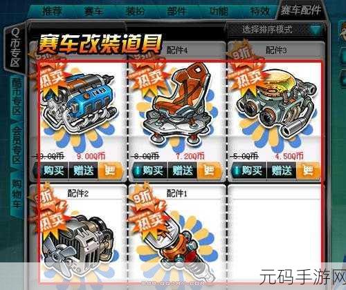 QQ飞车手游，揭秘同类型部件改装与改装效果保留的真相