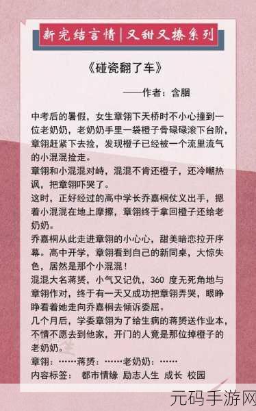 青梅不经C1V2：1. 青梅不经C1V2：探索青春的悸动与成长