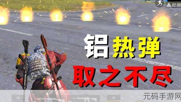 和平精英投掷新宠，燃烧瓶与铝热弹全面对比