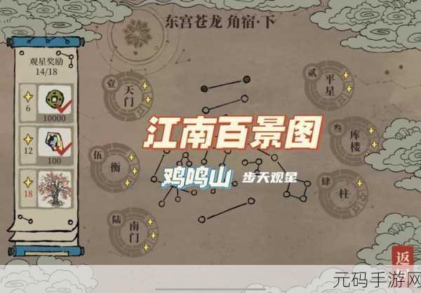江南百景图挑战新高度,鸡鸣山平星任务全攻略