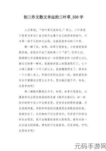 日本电影三叶草的春天感想:1. 春天的重生:三叶草与生命的新篇章