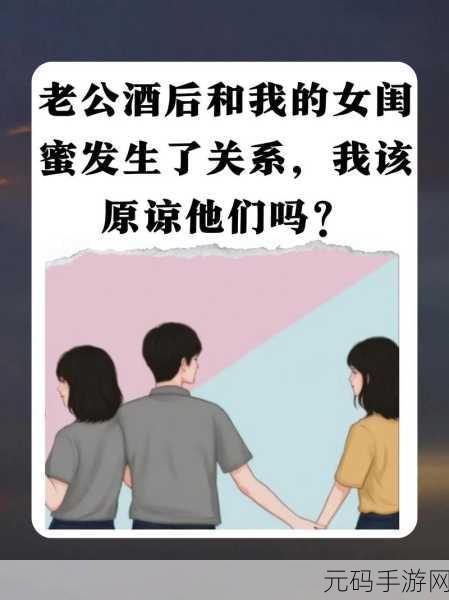 闺蜜和老公在一起了我该原谅吗：1. 面对闺蜜与老公的背叛，我该如何选择原谅？