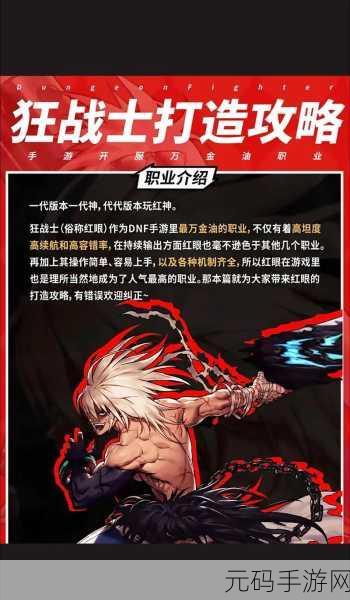 DNF 手游狂战士无色技能全解析,称霸战场的秘诀