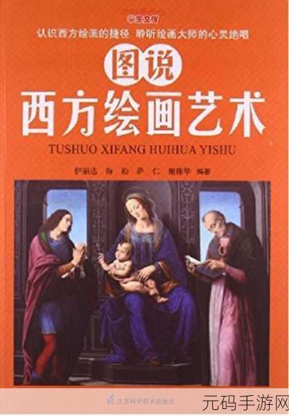西方37大但人文艺术A:1. 探索西方37大人文艺术的深层影响