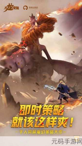 万龙觉醒种族，奇幻世界的璀璨明珠