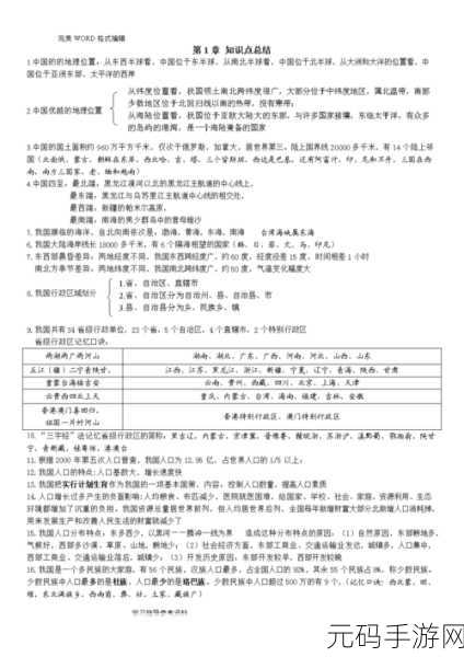 十8模应用下载:1. "十8模应用:打造个性化学习的新方式