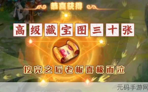 梦幻西游,揭秘高级藏宝图宝藏与挖掘技巧