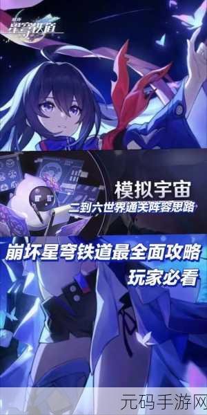 崩坏星穹铁道,揭秘阿莱夫即是宇宙成就达成全攻略