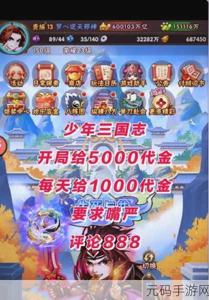少年三国志微信版本红将阵容大放异彩,策略搭配引领新潮流