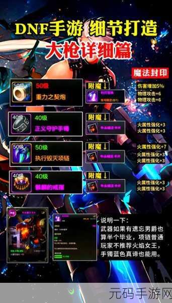 DNF 手游枪炮师加点与武器选择全攻略