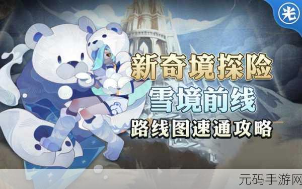 剑与远征雪境前线探险指南,解锁新奇境,探索未知领域