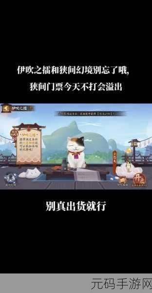 阴阳师,揭秘铁鼠轶闻副本,探索独特剧情之旅