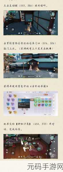 天谕手游神秘货物任务全攻略,解锁未知宝藏的奇妙之旅