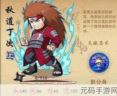 火影忍者手游，秋道丁次技能揭秘，领略倍化之术的震撼力量