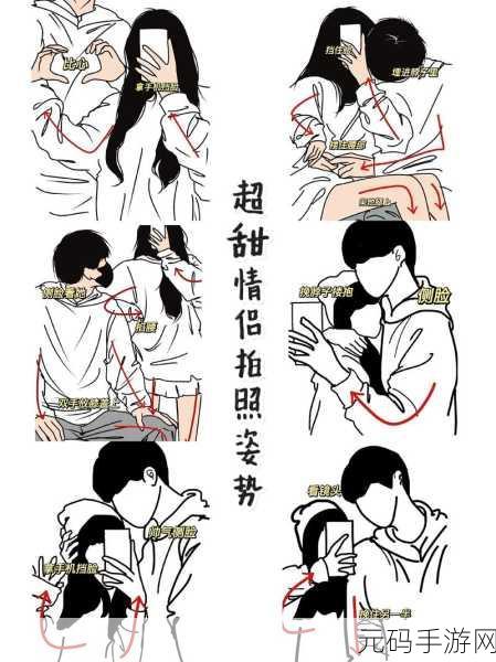 情侣互动姿势:1. 《甜蜜互动:情侣间的亲密姿势与情感纽带