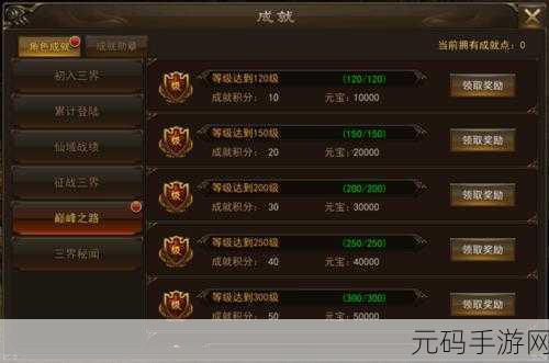 完美世界手游成就奖励全揭秘,最全成就系统详解