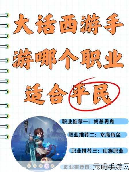 大话西游手游新手必看,职业选择全攻略