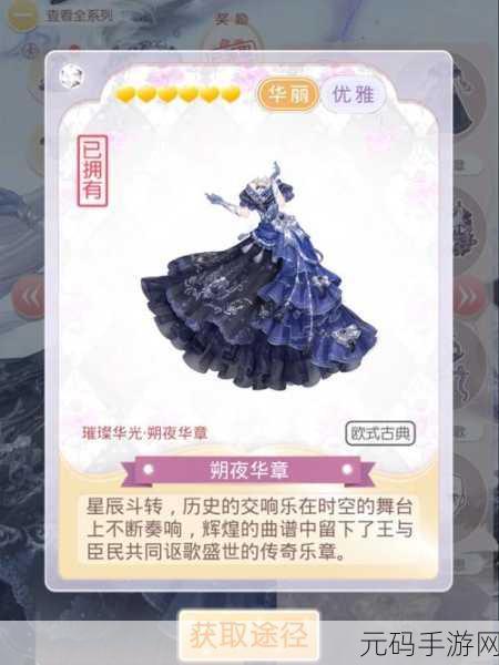 奇迹暖暖10月誓约殿堂，倾心回忆晚礼服搭配秘籍