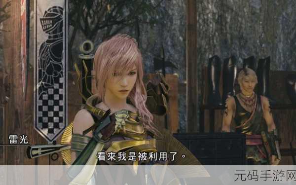 最终幻想13雷霆归来PC版，解锁高清视界，畅享极致游戏体验
