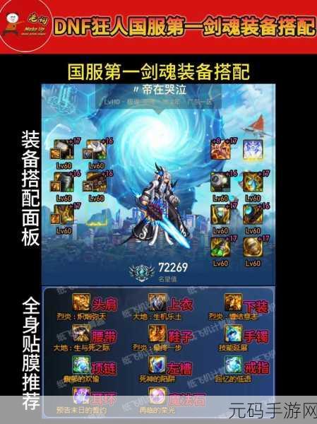 DNF2023 剑魂空血流极致搭配指南