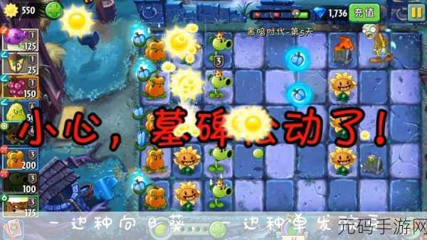 植物大战僵尸2,黑暗时代第3天挑战升级,一星通关秘籍大公开