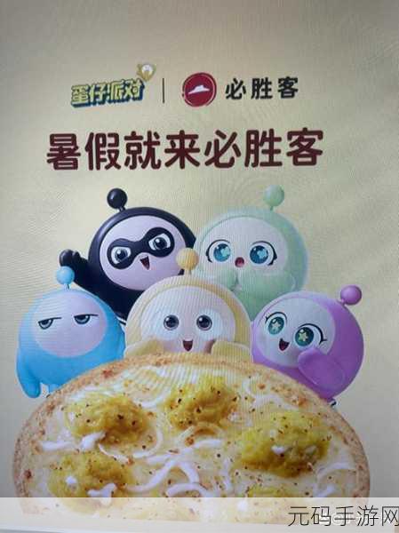 蛋仔派对携手必胜客,夏日狂欢联动上线时间大揭秘