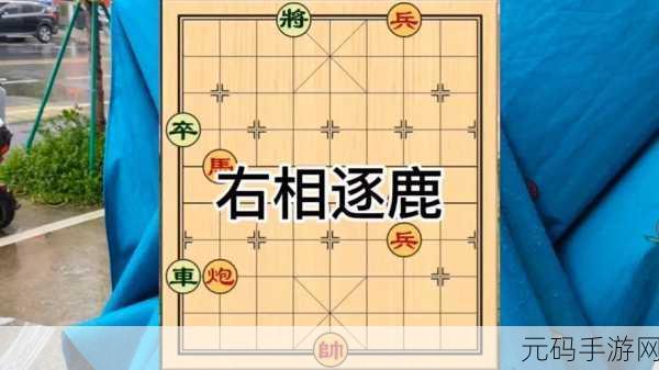 右相和左相一起淦皇上：1. 右相左相共谋大计，皇上智勇双全