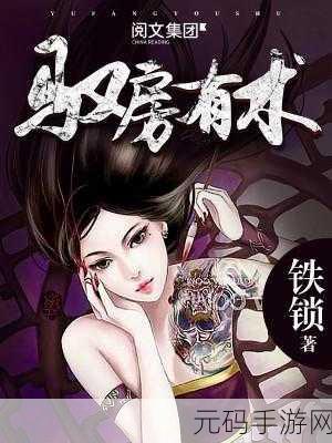 驭房之术全文免费阅读：1. 驭房之术：掌控房地产投资的奥秘