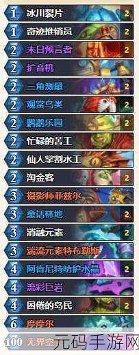 炉石传说 2021 炎魔之王恩赐乱斗，无敌卡组大揭秘