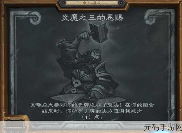 炉石传说 2021 炎魔之王恩赐乱斗，无敌卡组大揭秘
