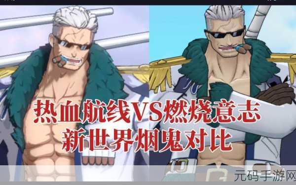 航海王热血航线,斯摩格技能连招深度剖析