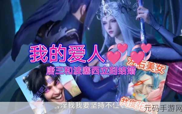 唐三抽查波塞西不亦乐乎语录：1. 探索唐三与波塞西的深情对话