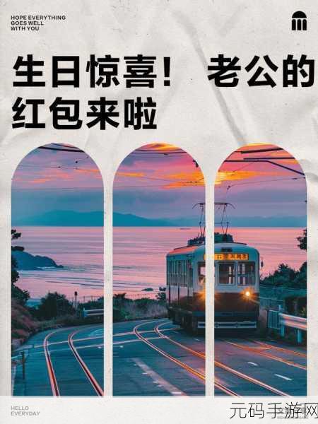 老公生日3q惊喜：1. 为老公生日准备的惊喜大揭秘