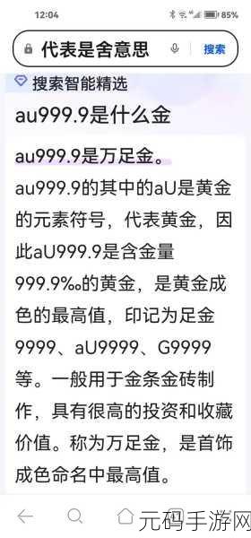 成色au999.9是什么意思：1. ＂深入解析成色au999.9的含义与价值