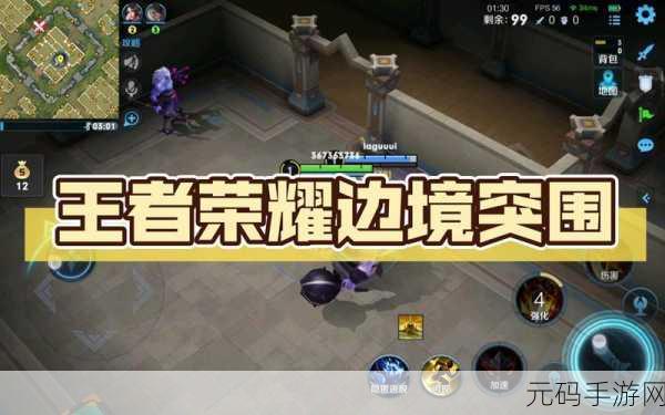 王者荣耀边境突围，揭秘爆炸区的生存法则