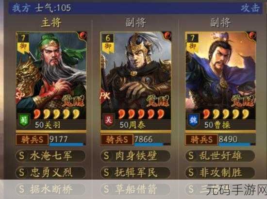 三国志,战略版 SP 关羽张飞诸葛亮超强战法搭配指南
